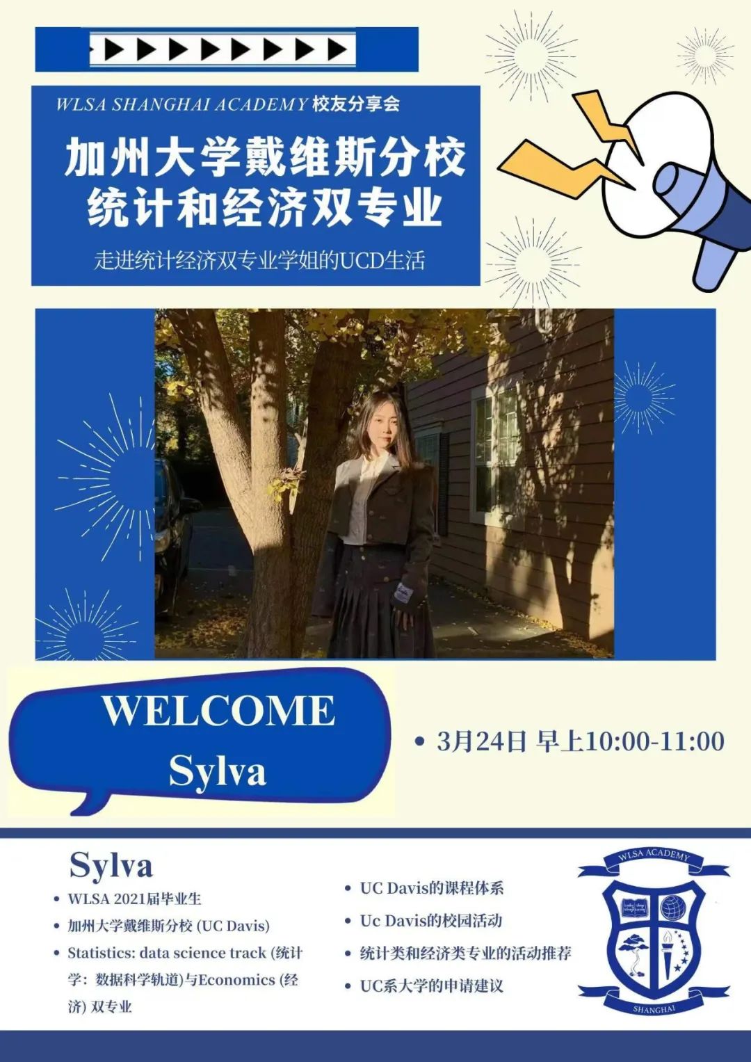 校友｜线上分享会预告——统计&经济双专业学姐的UCD生活