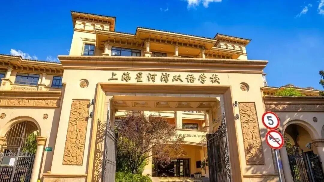 上海星河湾双语学校春季招生信息