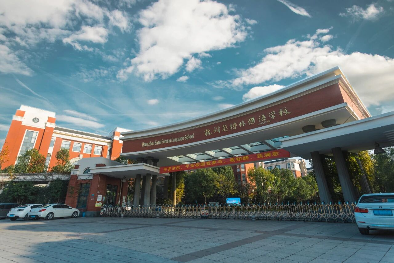 2026年杭州英特外国语学校初中招生简章