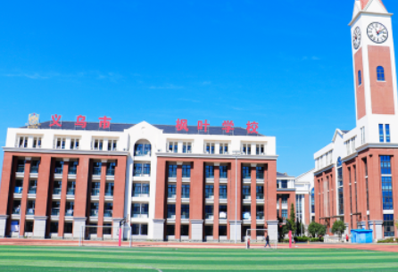 枫义乌枫叶国际学校