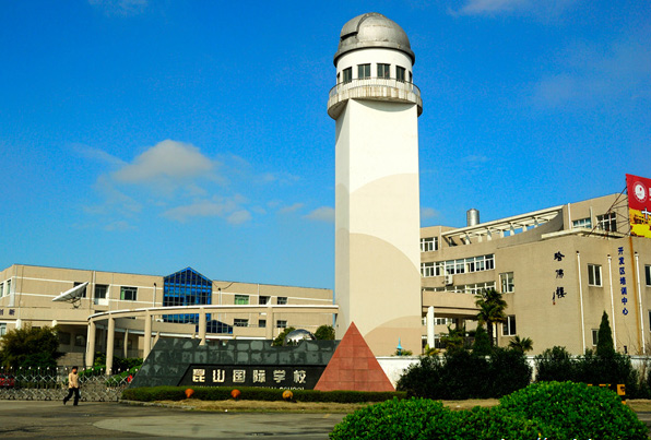 昆山国际学校国际部2025年招生在线登记预约报名开启!