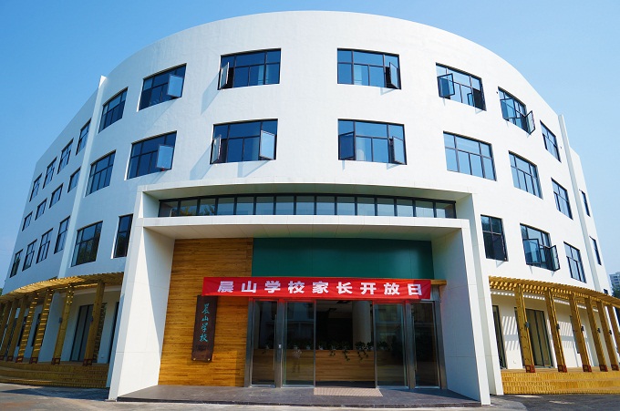 安徽晨山学校2025年招生在线登记预约报名开启!