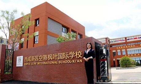 西安枫叶国际学校