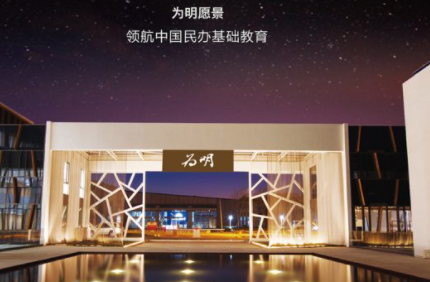 武汉为明国际学校2025年招生在线登记预约报名开启!