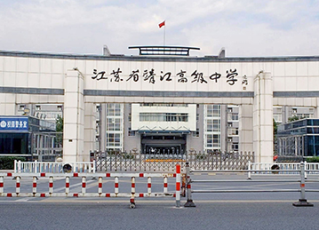 江苏省靖江高级中学国际部2025年招生在线登记预约报名开启!