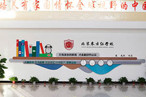 北京东方红学校2025年招生在线登记预约报名开启!