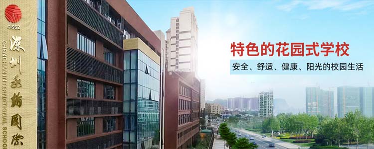 深圳市承翰学校
