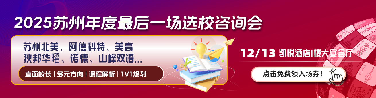 蘇州國際化學校-2025年12月13日