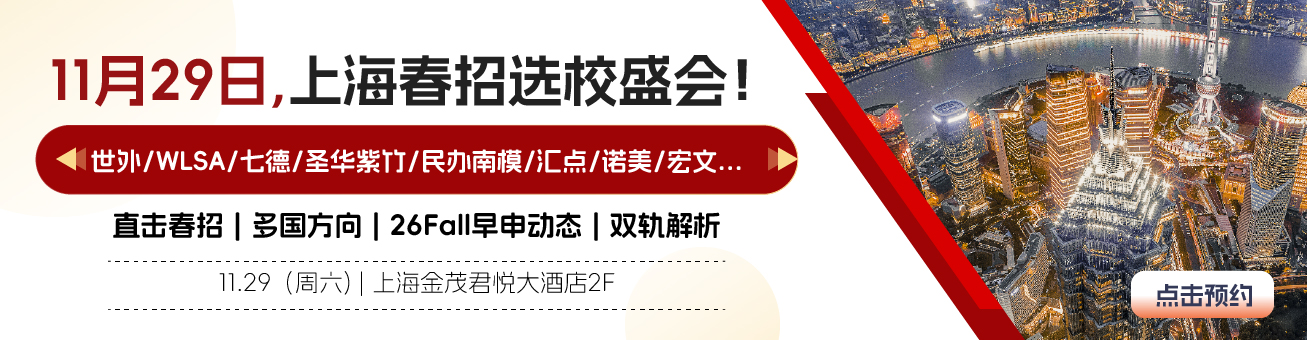 上海國際化學(xué)校-2025年11月29日