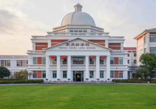 上海宋慶齡學校官宣，這4類學生、6個年級可報名