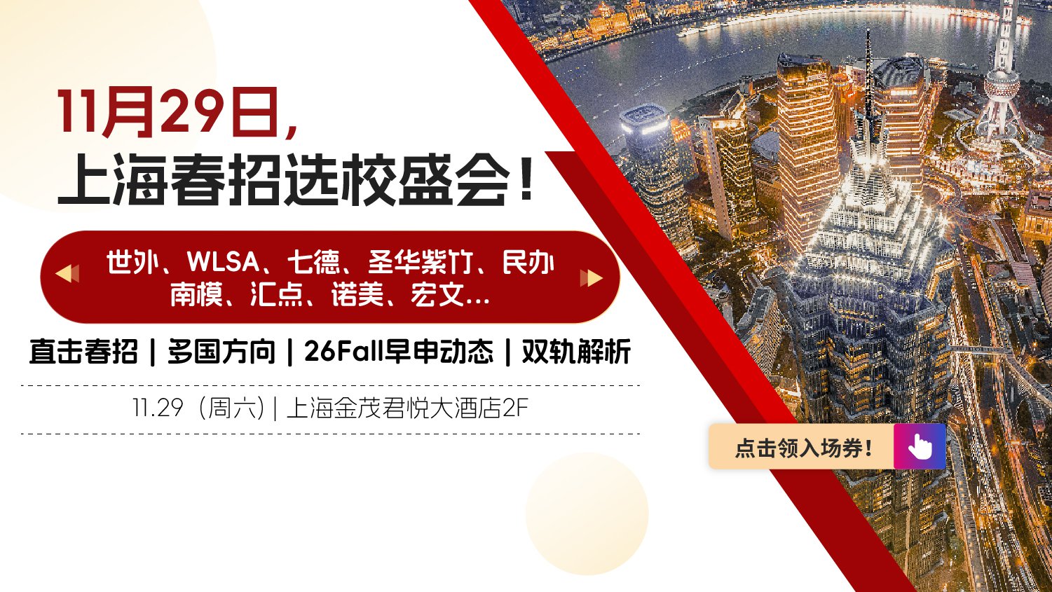 上海國(guó)際化學(xué)校-2025年11月29日遠(yuǎn)播教育咨詢會(huì)報(bào)名預(yù)約開啟!