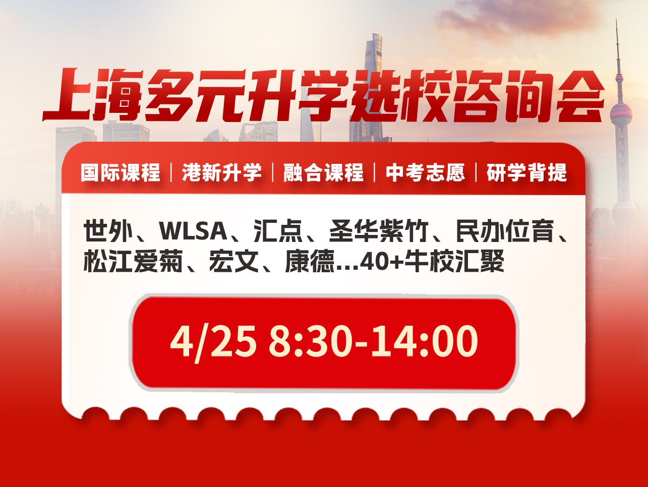 上海国际化学校展会活动-2026年04月25日国际特色学校咨询会报名