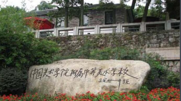 美術(shù)學校