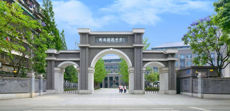 成都樹德中學國際部