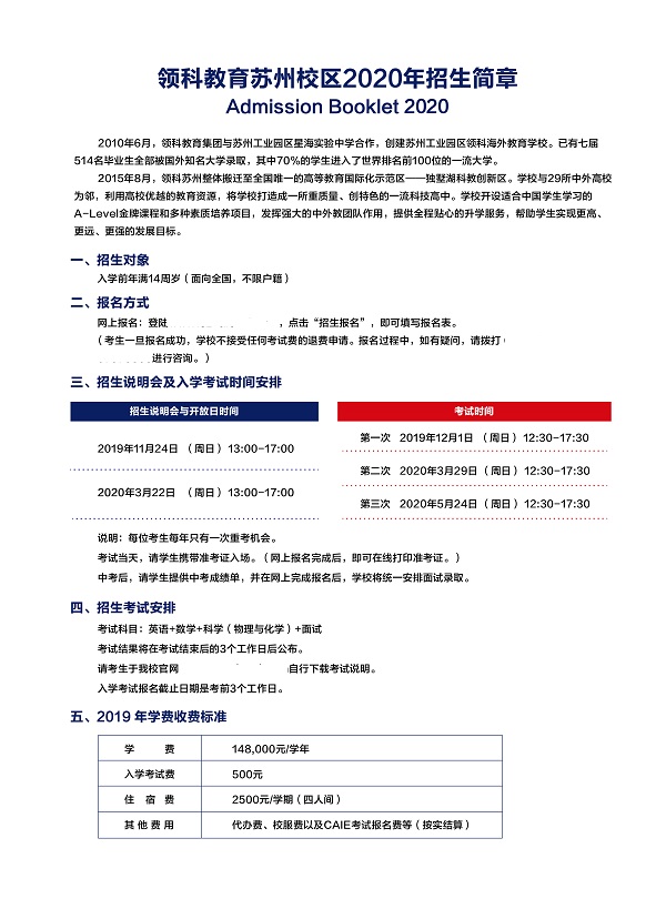 領科蘇州國際高中2020年招生簡章