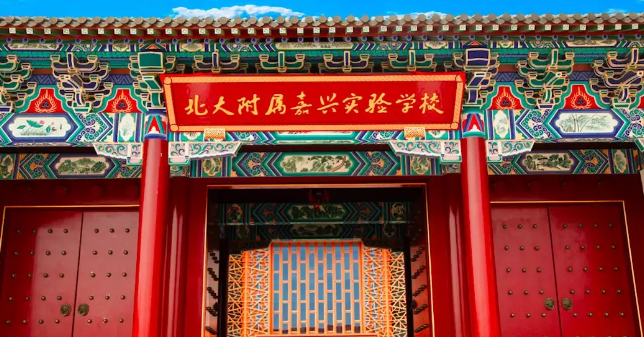 北大附屬實(shí)驗(yàn)學(xué)校