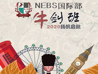 牛剑班
