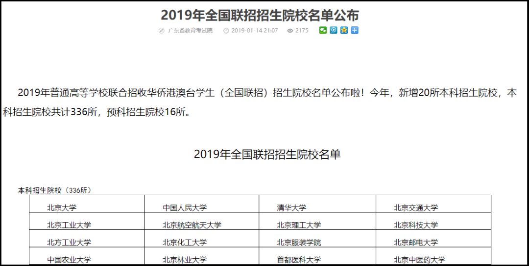 港澳臺聯(lián)考