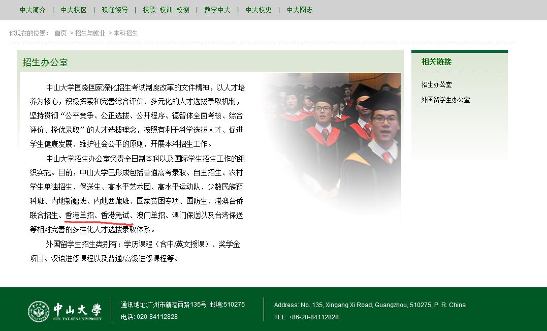 中山大學(xué)單獨報考相關(guān)計劃