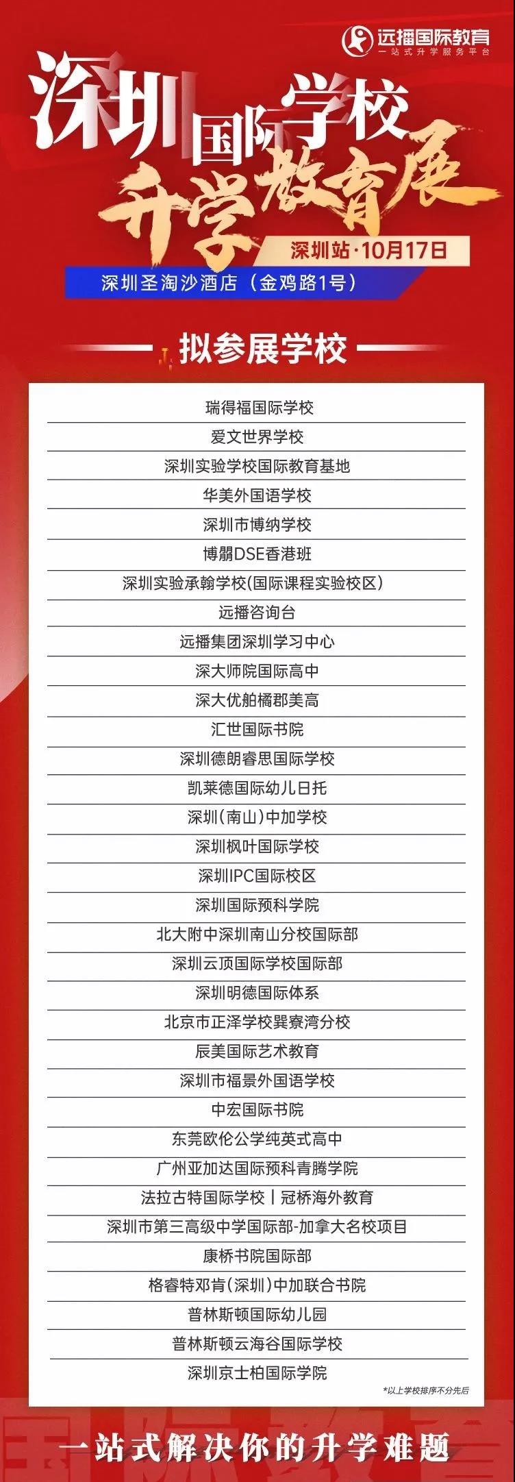 <a href='http://www.kde94.com/szschool/' target='_blank'><u>深圳國際學校</u></a>教育展參展機構參考