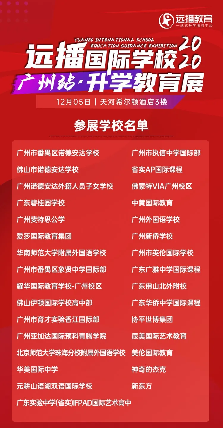 <a href='http://m.kde94.com/gzschool/' target='_blank'><u>廣州國(guó)際學(xué)校</u></a>教育展你參名單