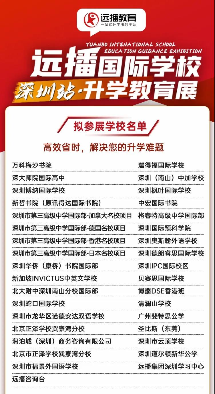 <a href='http://m.kde94.com/szschool/' target='_blank'><u>深圳國際學校</u></a>教育展擬參學校