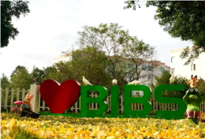 青苗國(guó)際雙語(yǔ)學(xué)校