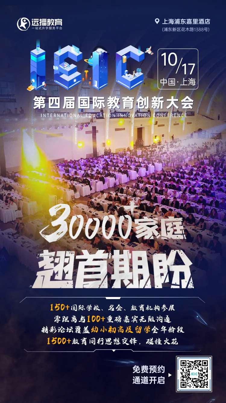 2021年第四屆IEIC國際教育創(chuàng)新大會