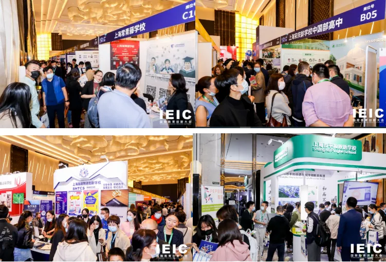 往屆IEIC國際教育創(chuàng)新大會(huì)學(xué)校展區(qū)一角