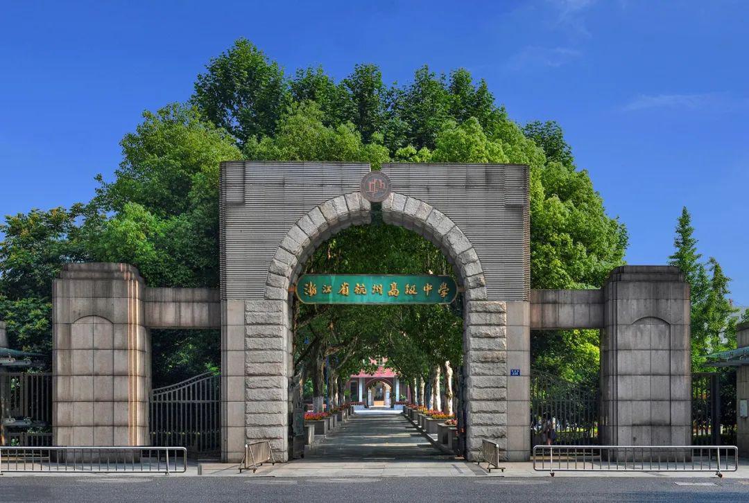 杭州高級(jí)中學(xué)