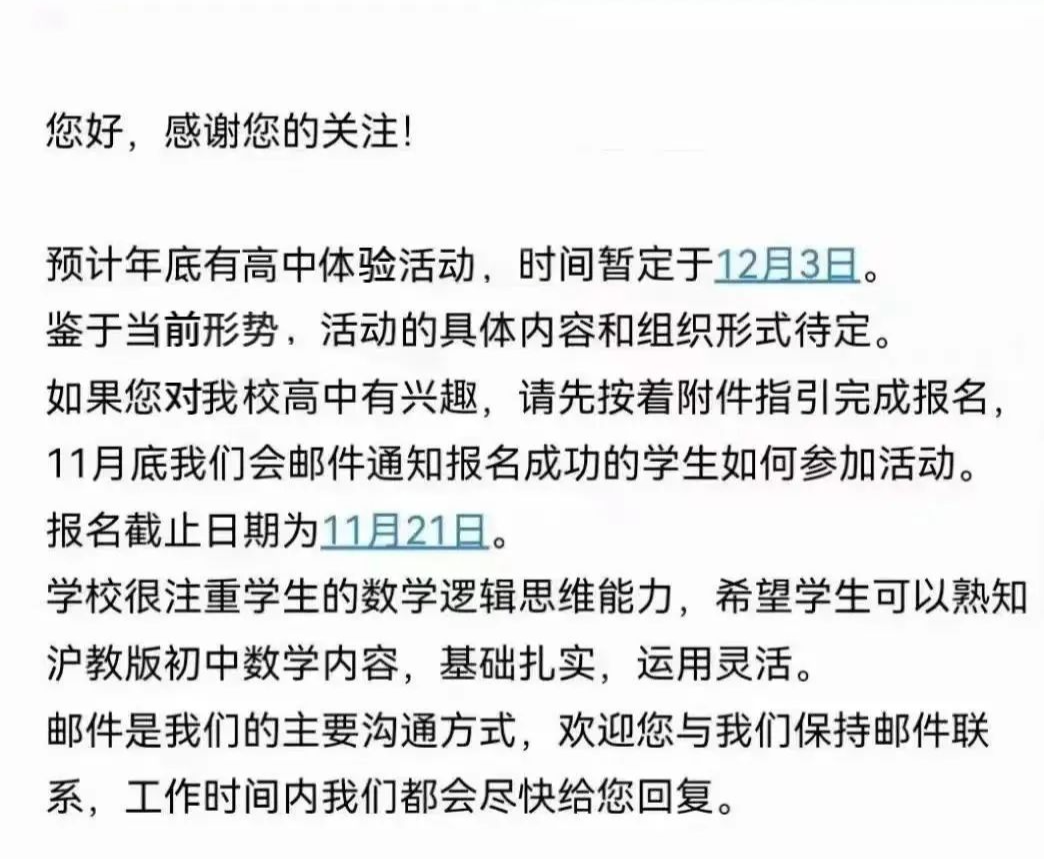 平和官方已發郵件通知12月3日進行高中體驗活動,本次活動報名截止日期為11月21日!