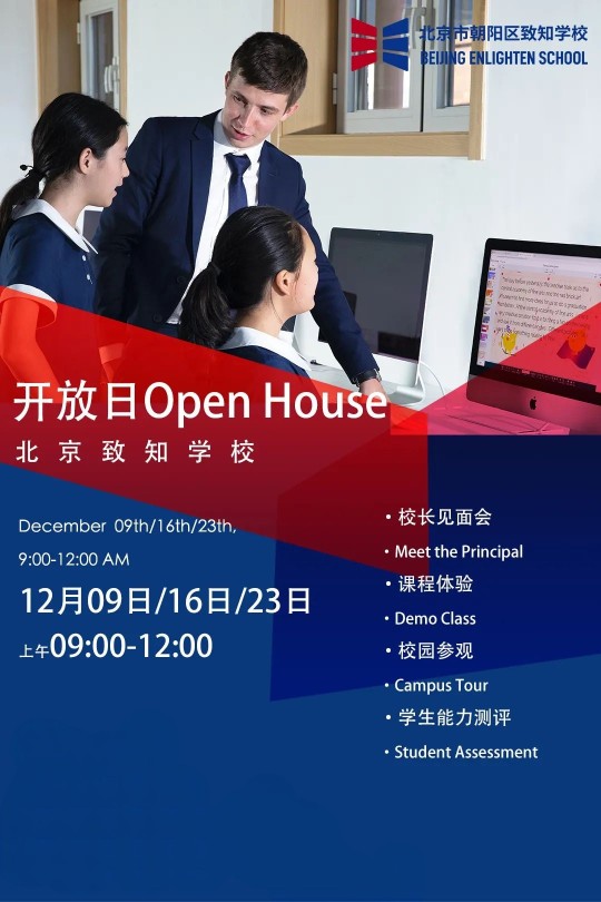 北京市朝阳区致知学校开放日