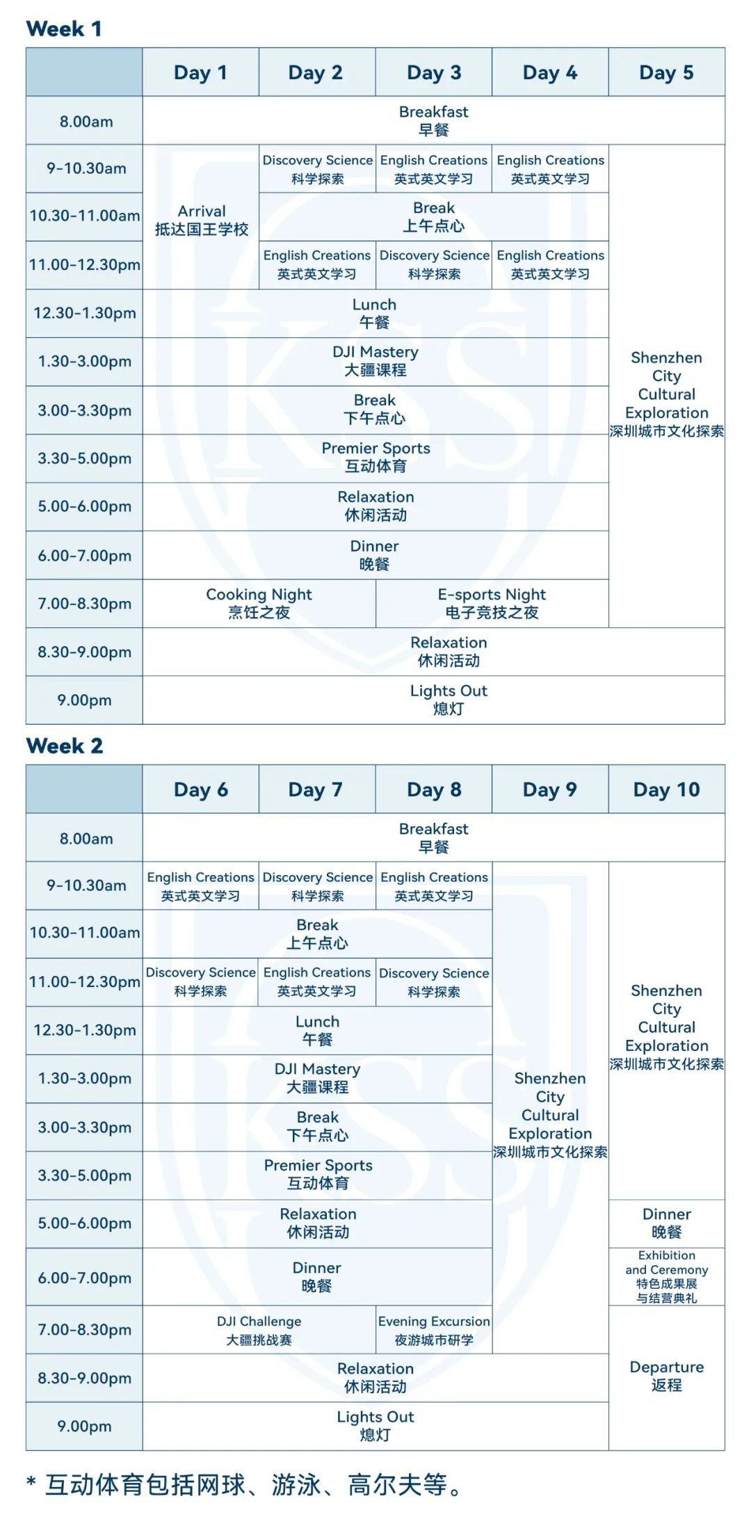 夏令营课程安排