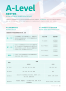 上海田家炳中學國際部2024-2025學年秋季招生簡章