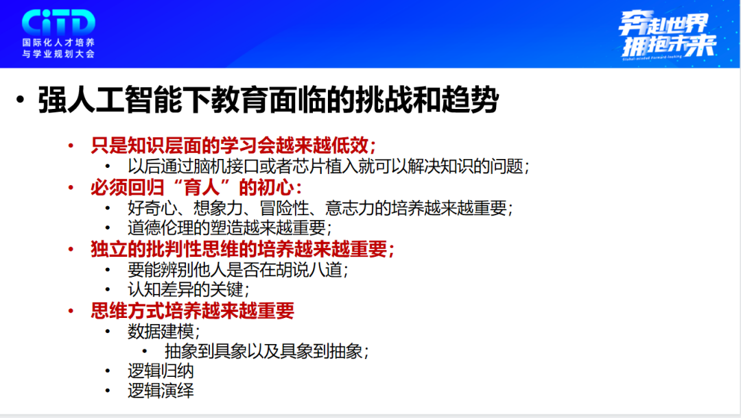 在AI盛行的當(dāng)下，如何提高孩子不被取代的核心競爭力?