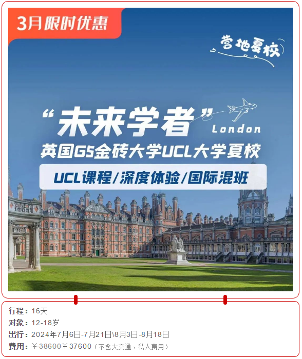 英國G5大學UCL，“未來學者”夏校
