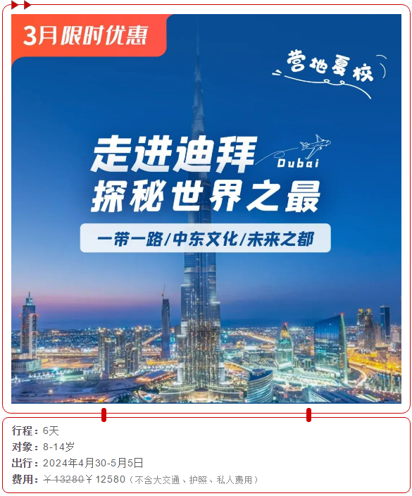 迪拜探秘世界之最，五一免簽研學游