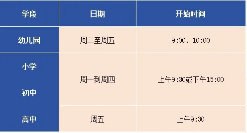 广东碧桂园学校常规探校日 广东碧桂园学校常规探校日