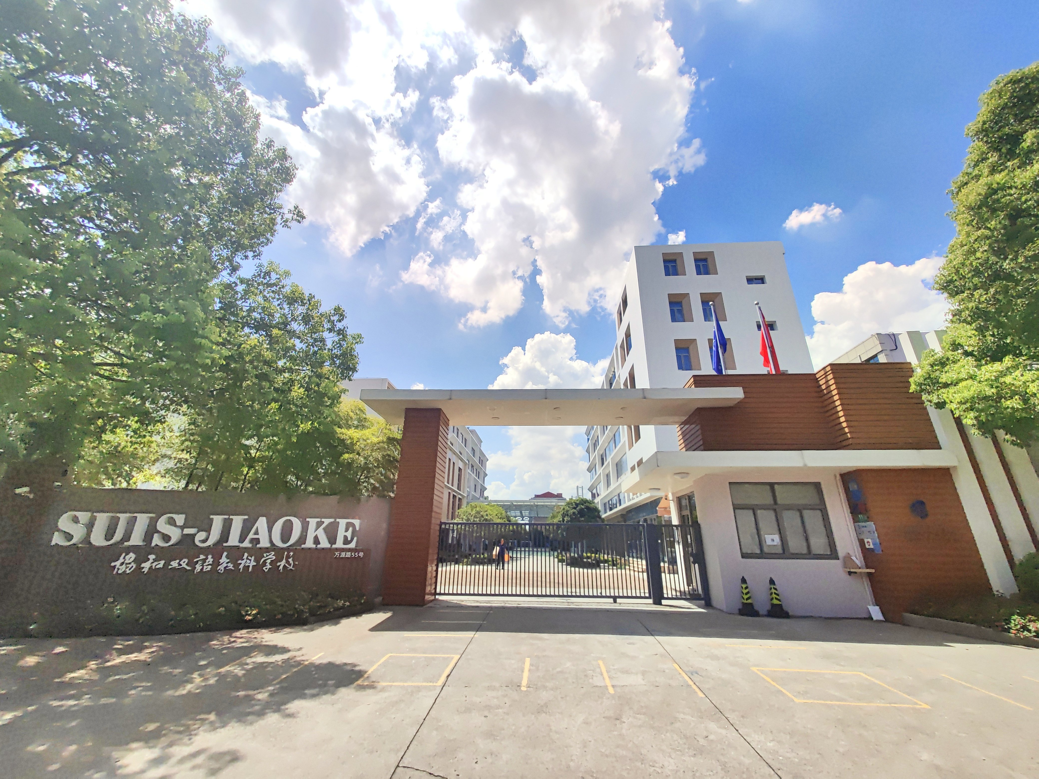 上海閔行區(qū)協(xié)和雙語教科學(xué)校