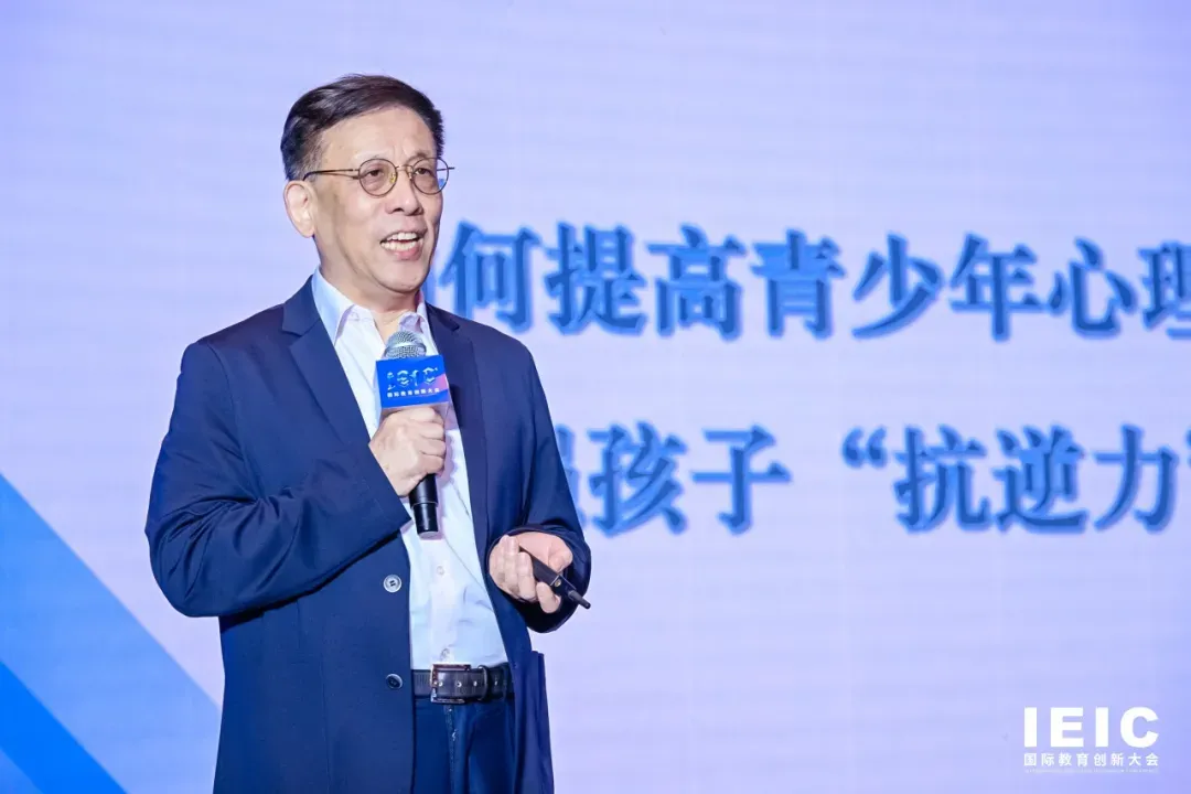 中国教育学会家庭教育专业委员会副理事长、上海市妇女儿童发展研究中心专家委员会主任、国务院妇儿工委智库专家 杨雄| 第七届IEIC大会学生成长论坛主题分享