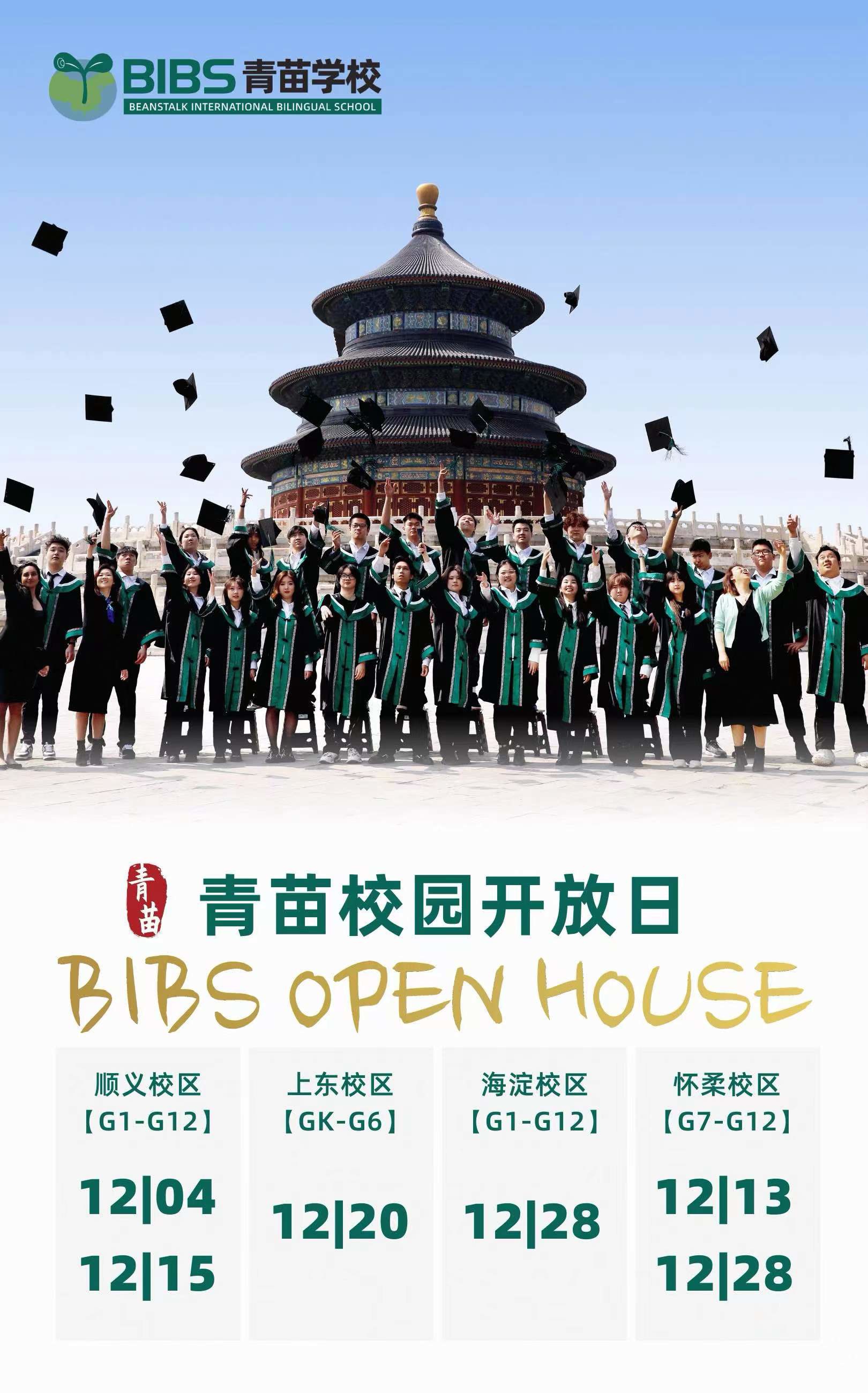 青苗學校12月校園開放日安排出爐,歡迎報名參加!