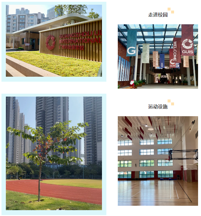 GUIS廣州優(yōu)聯(lián)國(guó)際學(xué)校