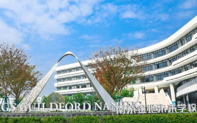 南京金地未來學(xué)校2025年招生簡章