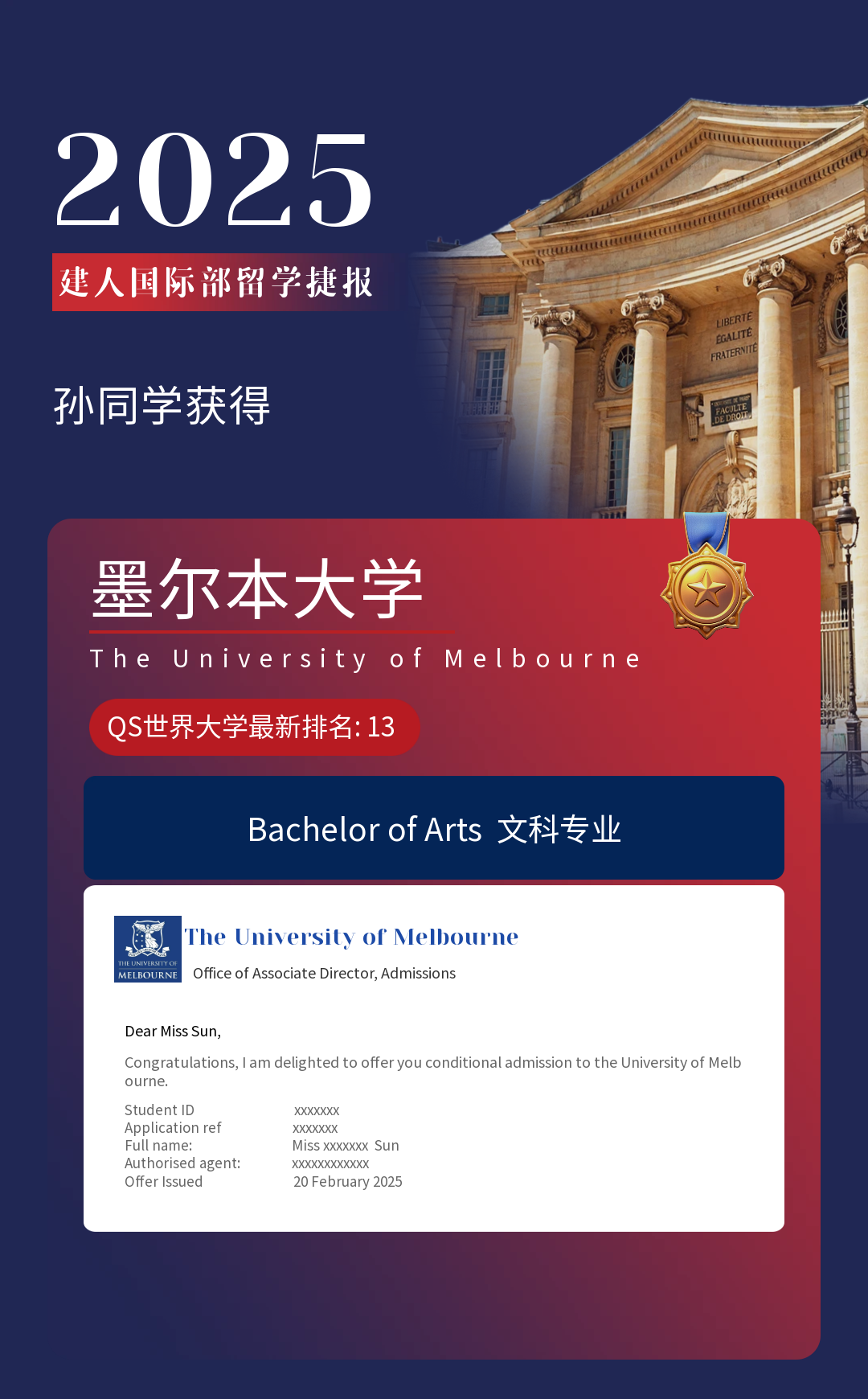 杭州建人國際部墨爾本大學(xué)錄取捷報(bào)