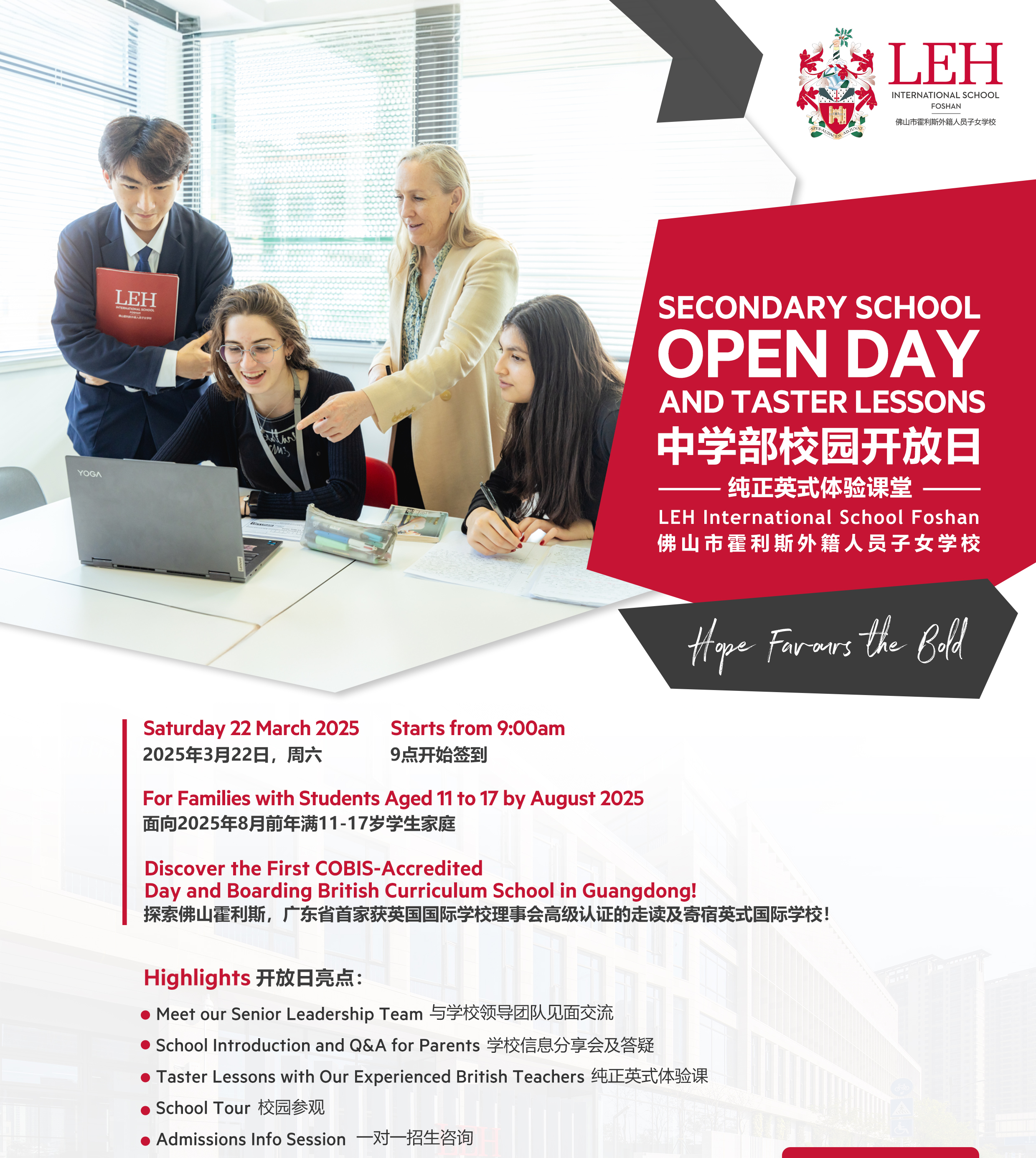 佛山市霍利斯外籍人員子女學(xué)校2025年03月22日開(kāi)放日免費(fèi)預(yù)約