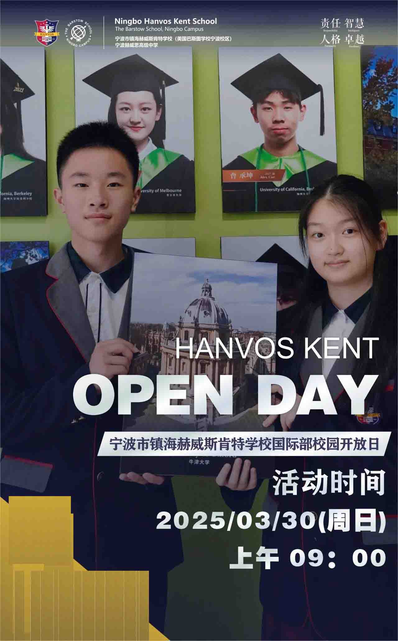 寧波市鎮(zhèn)海赫威斯肯特學(xué)校國(guó)際部校園開(kāi)放日