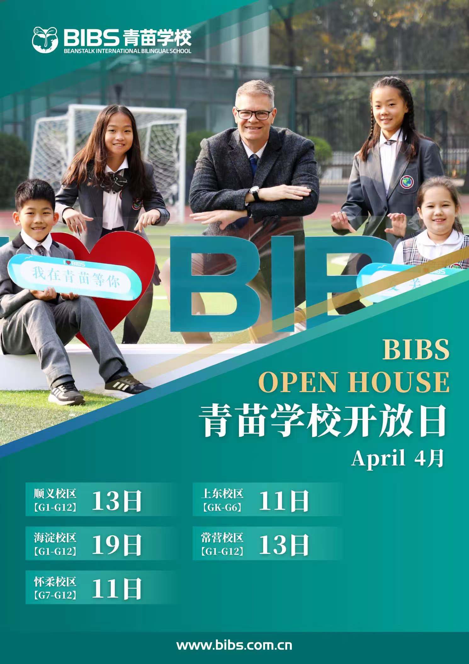 BIBS青苗學校2023年4月秋季招生時間開啟