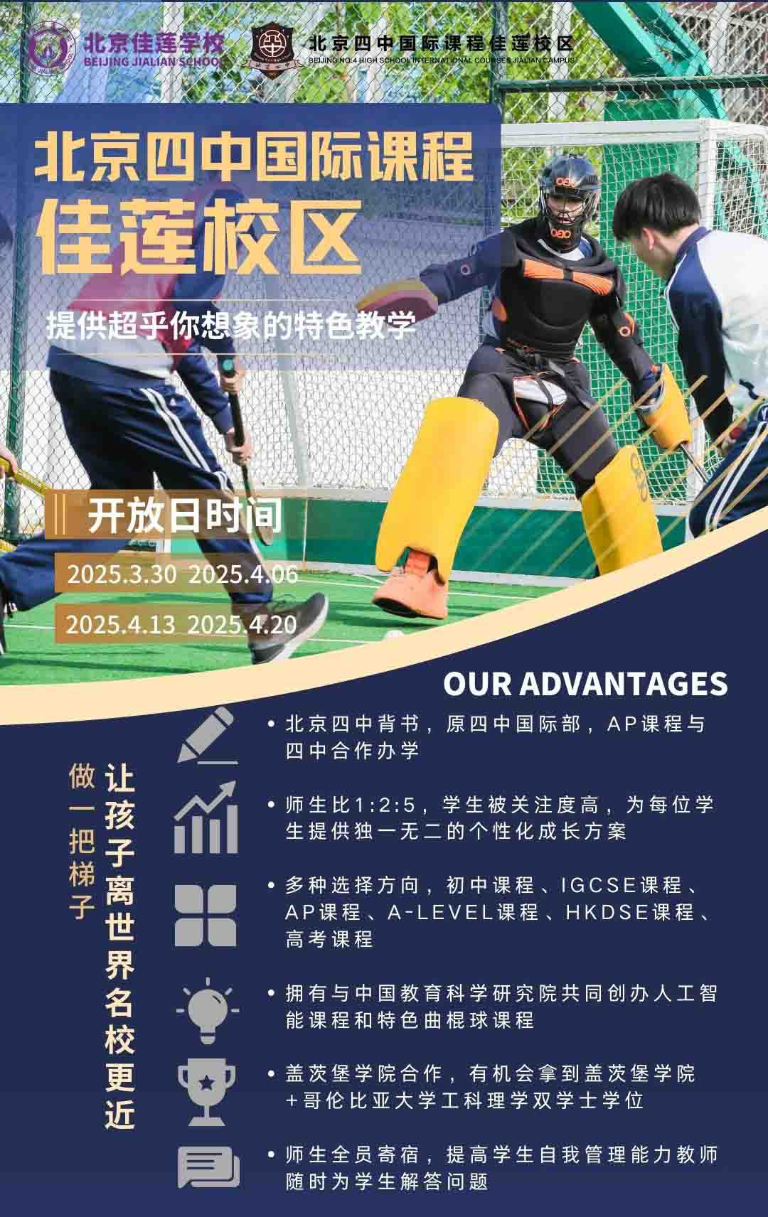 北京四中國際佳蓮校區(qū)2025年4月秋季招生考試時(shí)間