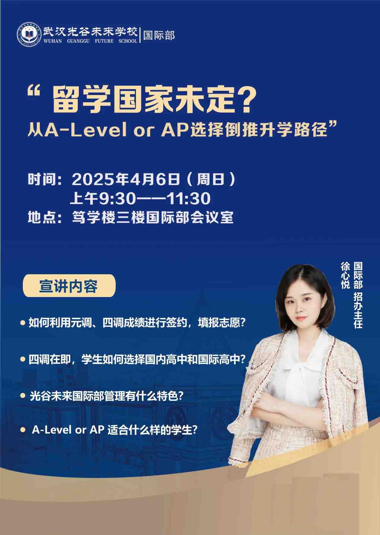 2025年4月6日,光谷未來學校國際部開放日,你不可錯過的機會
