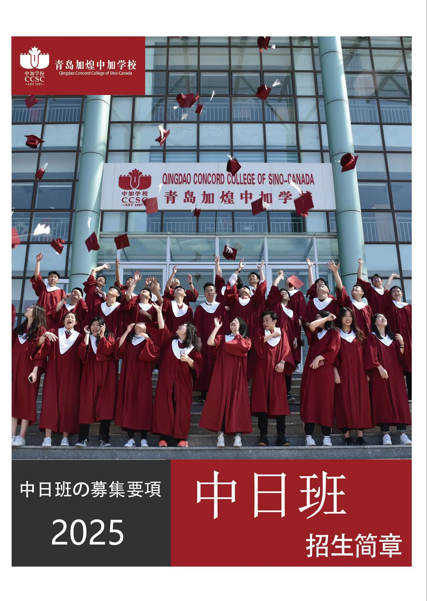 青島加煌中加學(xué)校